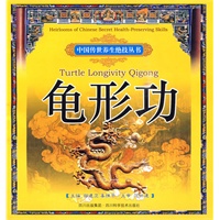 龟形功