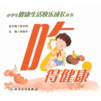 吃得健康