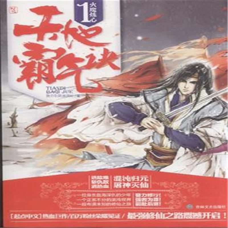 【火魔炼心-天地霸气诀-1( 货号:754721880)图