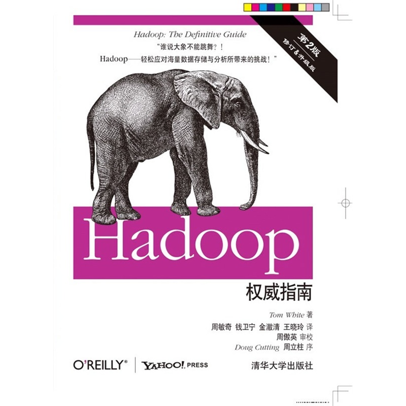 《Hadoop权威指南(第2版)修订升级版》(美)怀
