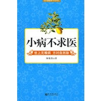 小病不求医