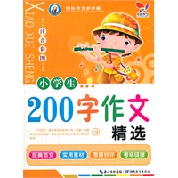 快乐作文步步高 小学生200字作文