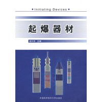 起爆器材