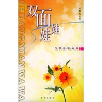 双面娃娃：岑凯伦精品集