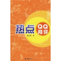 热点QQ网评