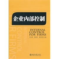 企业内部控制