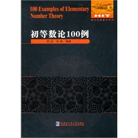 初等数论100例