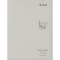 秉烛谈（周作人自编文集）