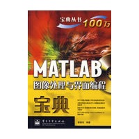 MATLAB图像处理与界面编程宝典(含光盘1张)