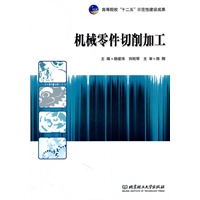 机械零件切削加工