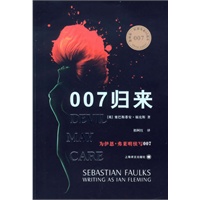 007归来