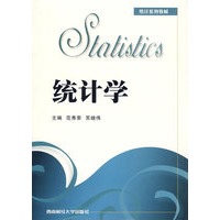 统计学——统计系列教材