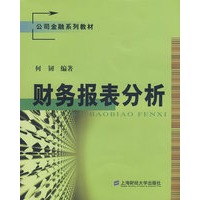 财务报表分析