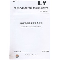 森林可持续状况评价导则