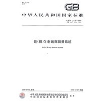 硅（锂）X射线探测器系统