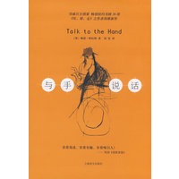 与手说话