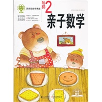 亲子数学 阶梯 2