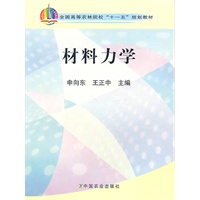 材料力学