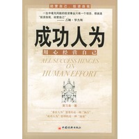 成功人为——用心经营自己