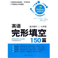 英语完形填空150篇·七年级