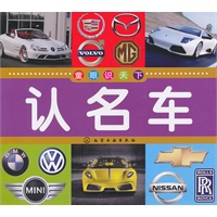童眼识天下--认名车