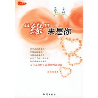 “缘”来是你