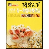 博学天下：有一种情叫做牵挂