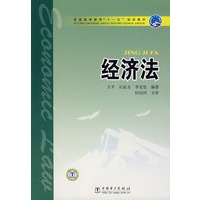 经济法
