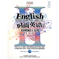时尚英语2－美国流行文化A－Z（配MP3光盘）