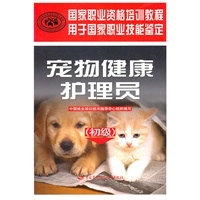 宠物健康护理员（初级）