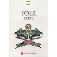 中国民间文化遗产——民间玩具 FOLK TOYS