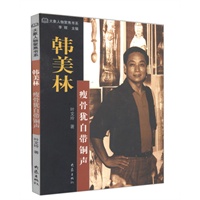 韩美林;瘦骨犹自带铜声——大象人物聚焦书系