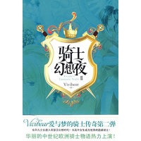 骑士幻想夜2