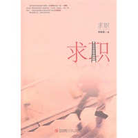 求职