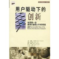 用户驱动下的创新:世界第一台商用计算机 LEO 的奇迹