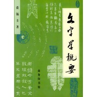 文字学概要