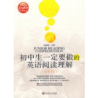 初中生一定要做的英语阅读理解（七年级）——大夏英语