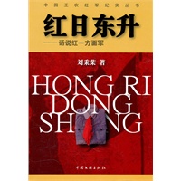 红日东升——话说红一方面军