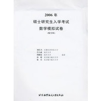 2006年硕士研究生入学考试数学模拟试卷（数学四）