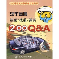 汽车音响选配/改装/调试200Q&A