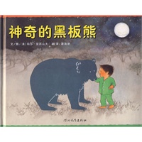 神奇的黑板熊