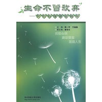 生命不曾放弃——灾后心理康复指导