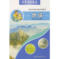 科学在你身边:地球