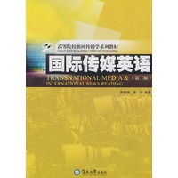 国际传媒英语（第二版）
