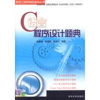 C语言程序设计题典