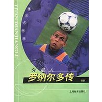 外星人：罗纳尔多传