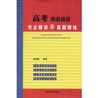高考英语语法考点精讲与真题精练