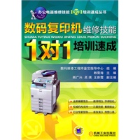 数码复印机维修技能“１对１”培训速成