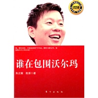谁在包围沃尔玛