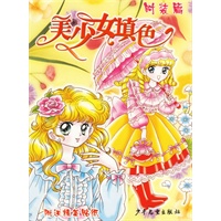 美少女填色（时装篇）